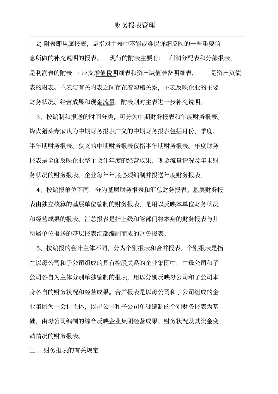 (财务管理)财务报表管理_第2页