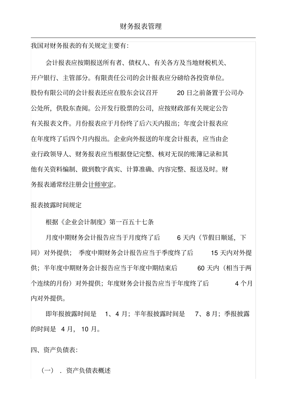 (财务管理)财务报表管理_第3页