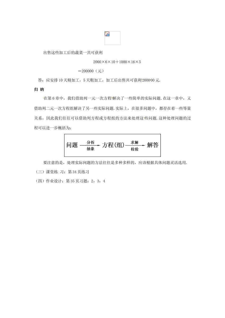 七年级数学下册 7.2 二元一次方程组的解法（第7课时）教案 华东师大版_第2页