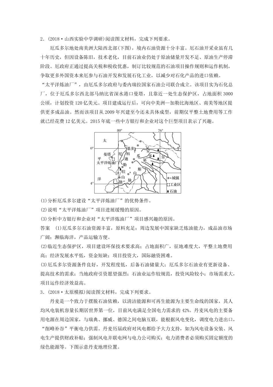 版高考地理新导学大一轮复习 第三册 第三单元 区域资源、环境与可持续发展 专题突破练8 区域资源开发和生态保护讲义（含解析）鲁教版-鲁教版高三第三册地理教案_第2页