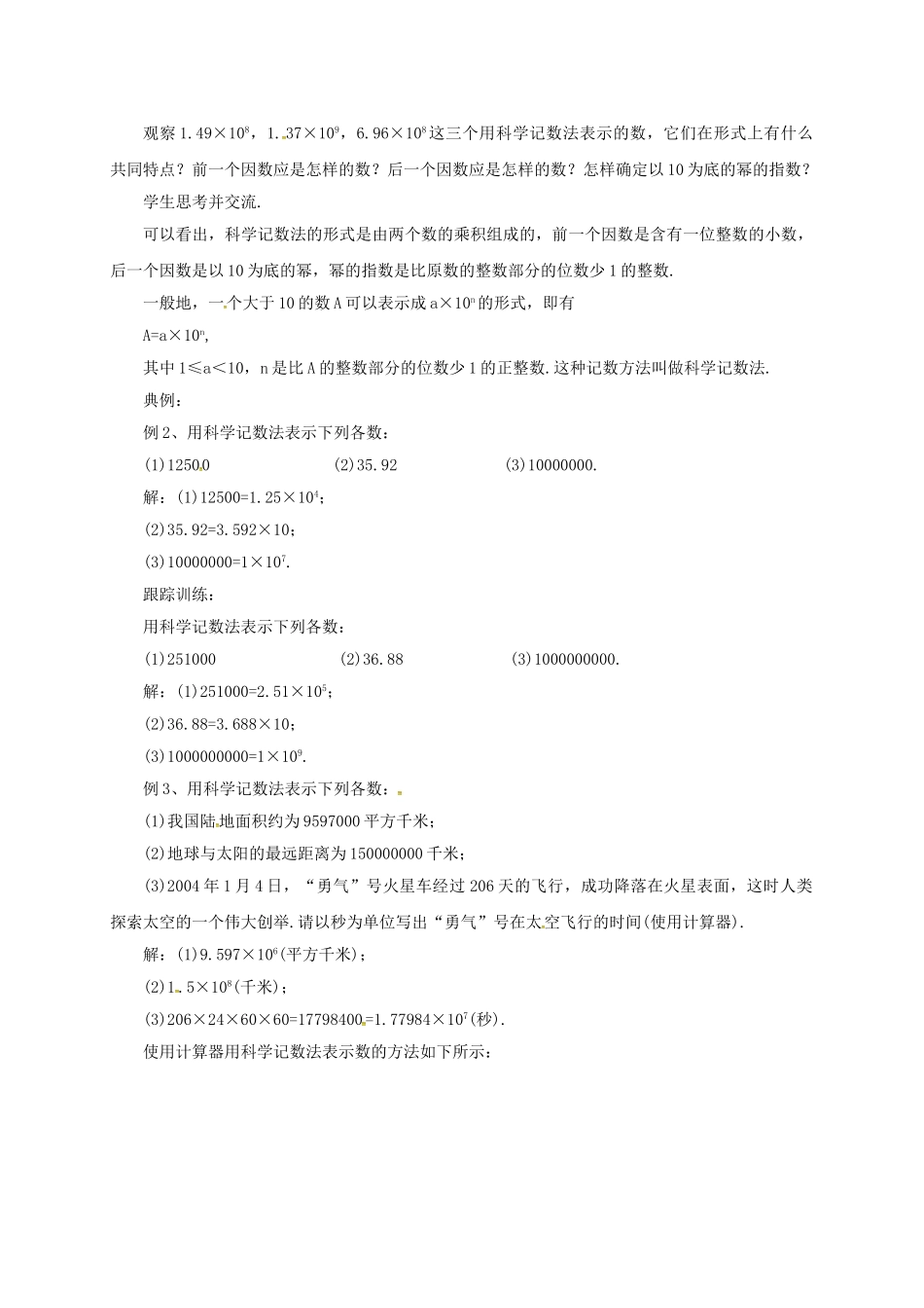 七年级数学上册 1.11.2 数的近似和科学记数法教案 （新版）北京课改版-北京课改版初中七年级上册数学教案_第2页