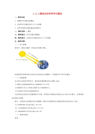 七年级数学上册 1.11.2 数的近似和科学记数法教案 （新版）北京课改版-北京课改版初中七年级上册数学教案