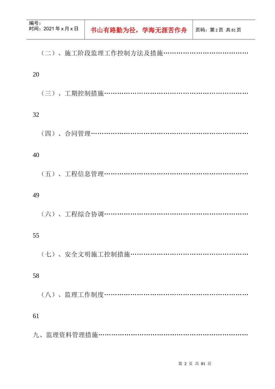 世代春天住宅工程监理规划_第2页