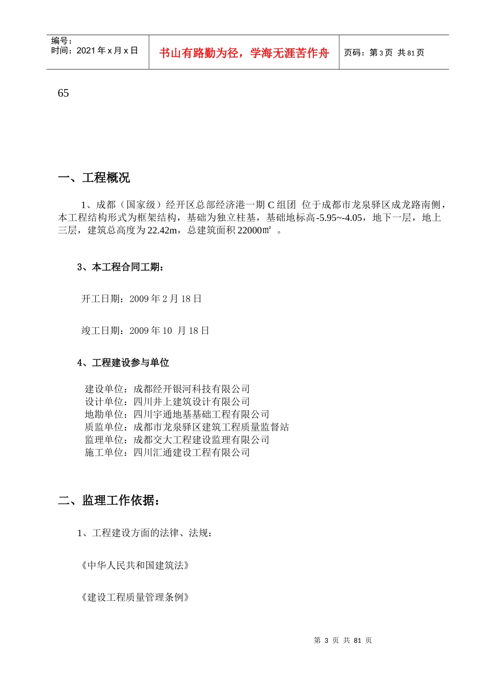 世代春天住宅工程监理规划_第3页