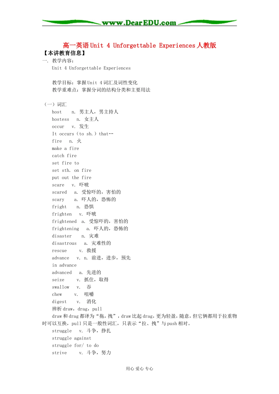 高一英语Unit 4 Unforgettable Experiences人教版知识精讲_第1页