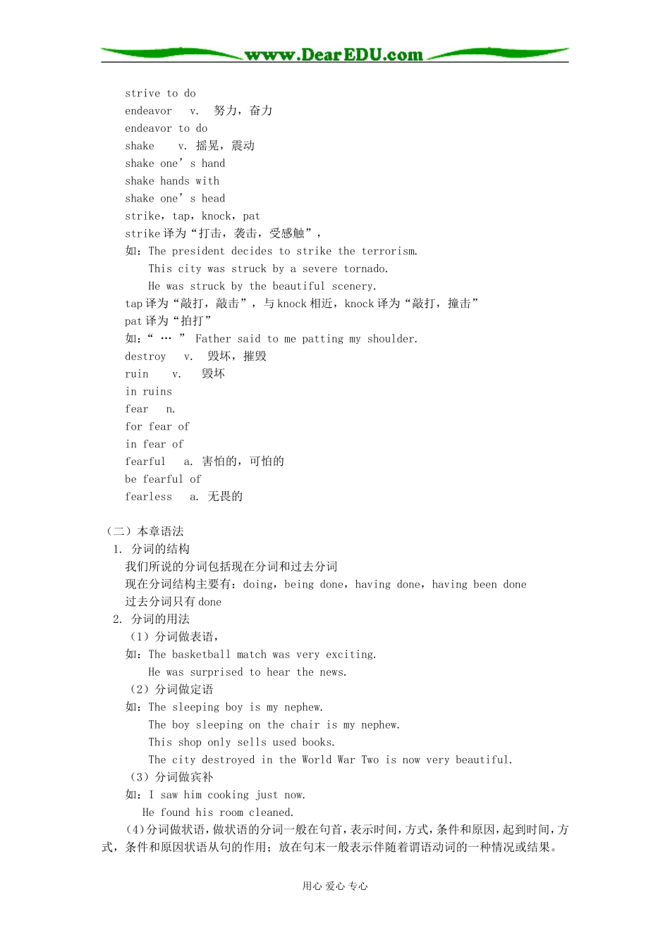 高一英语Unit 4 Unforgettable Experiences人教版知识精讲_第2页