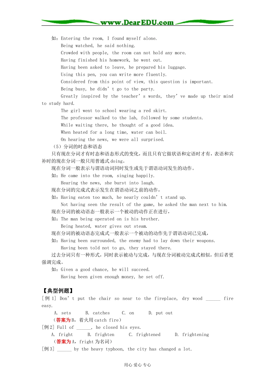高一英语Unit 4 Unforgettable Experiences人教版知识精讲_第3页