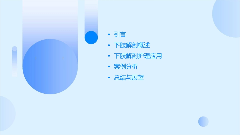 局部解剖学 下肢解剖护理课件_第2页