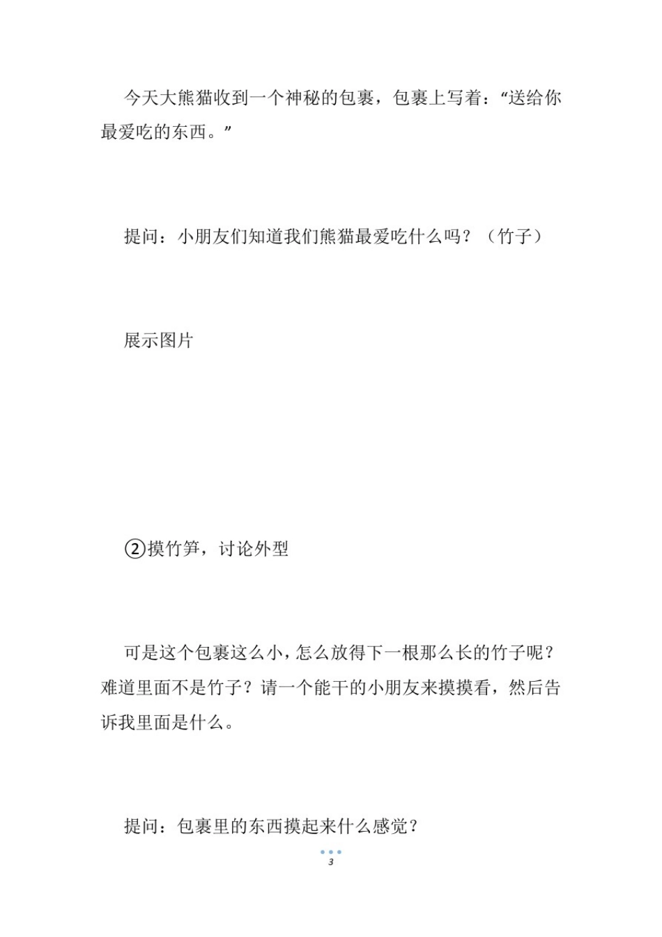 中班科学竹子教案_第3页