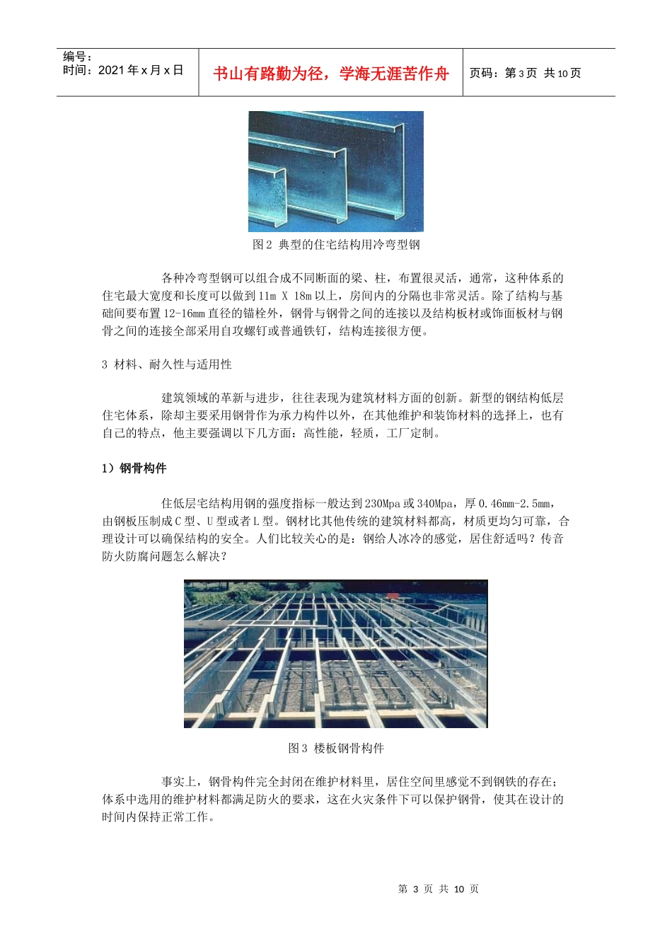 ABC美式轻型钢结构住宅体系介绍_第3页