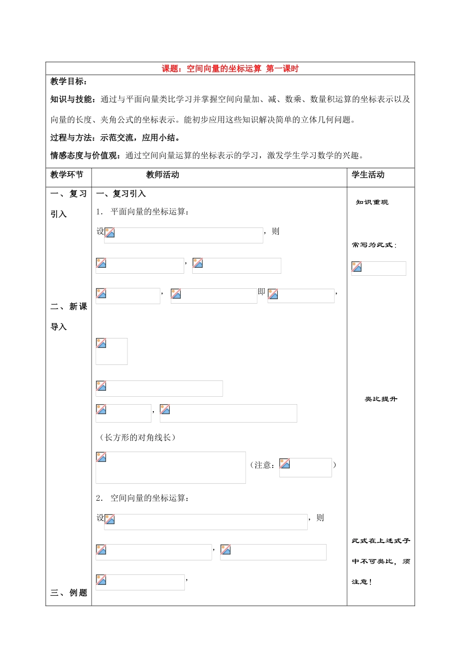 高中数学空间向量的坐标运算教案人教新课标必修2_第1页