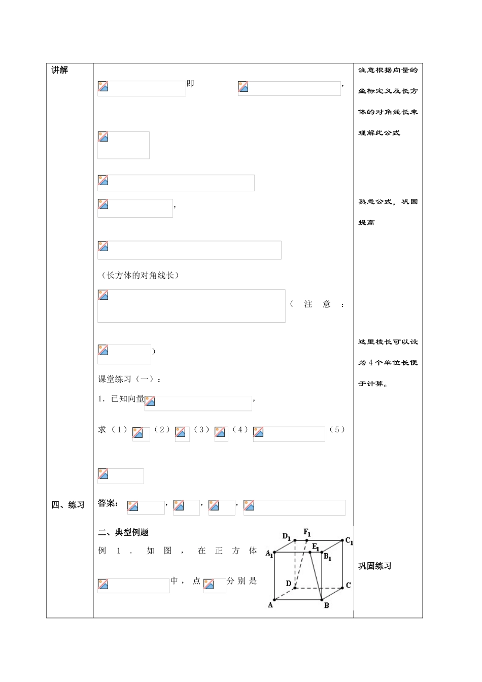 高中数学空间向量的坐标运算教案人教新课标必修2_第2页