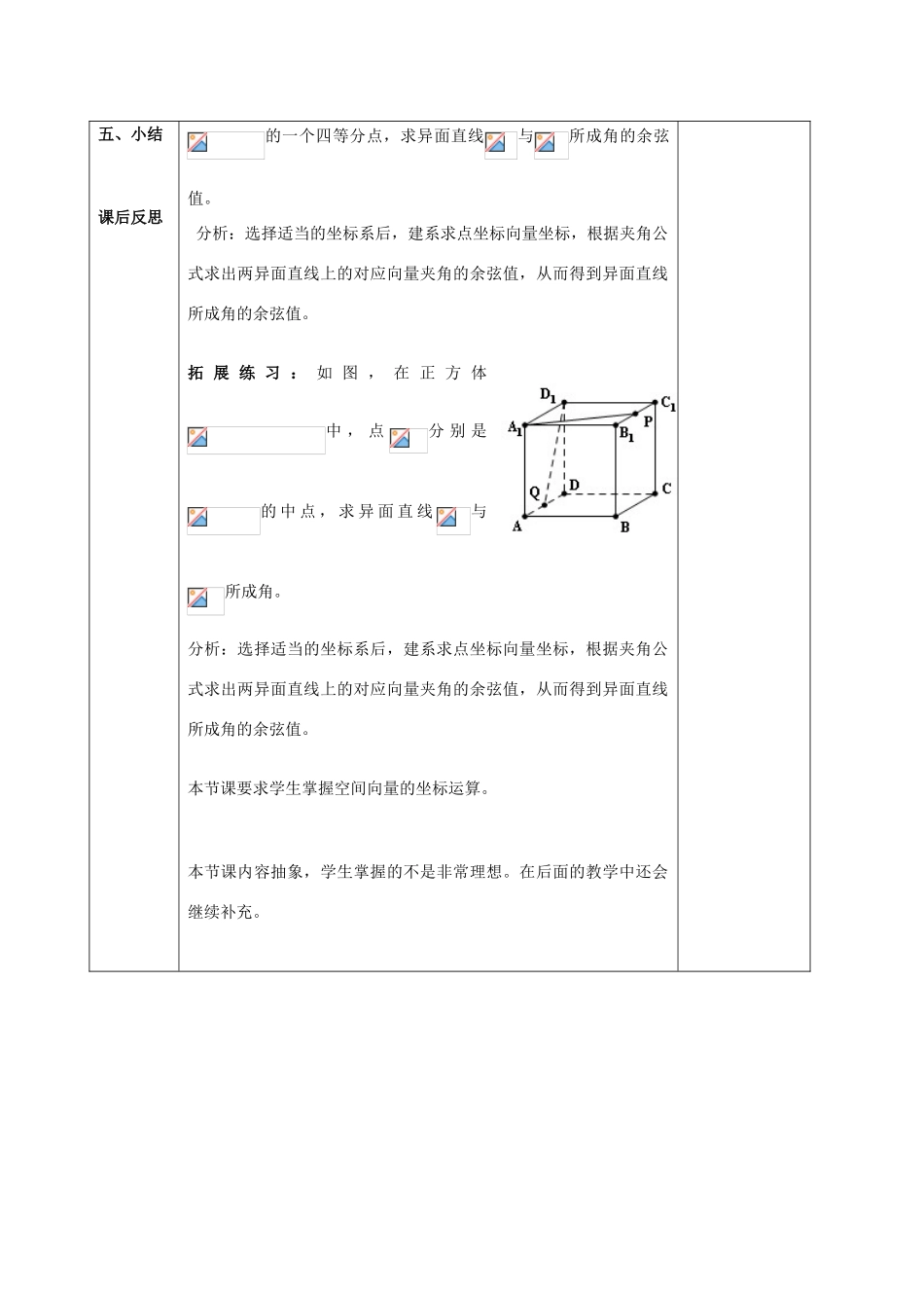 高中数学空间向量的坐标运算教案人教新课标必修2_第3页