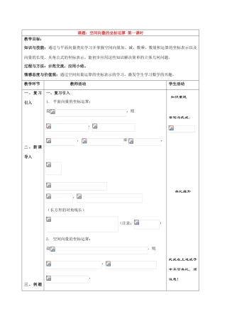 高中数学空间向量的坐标运算教案人教新课标必修2