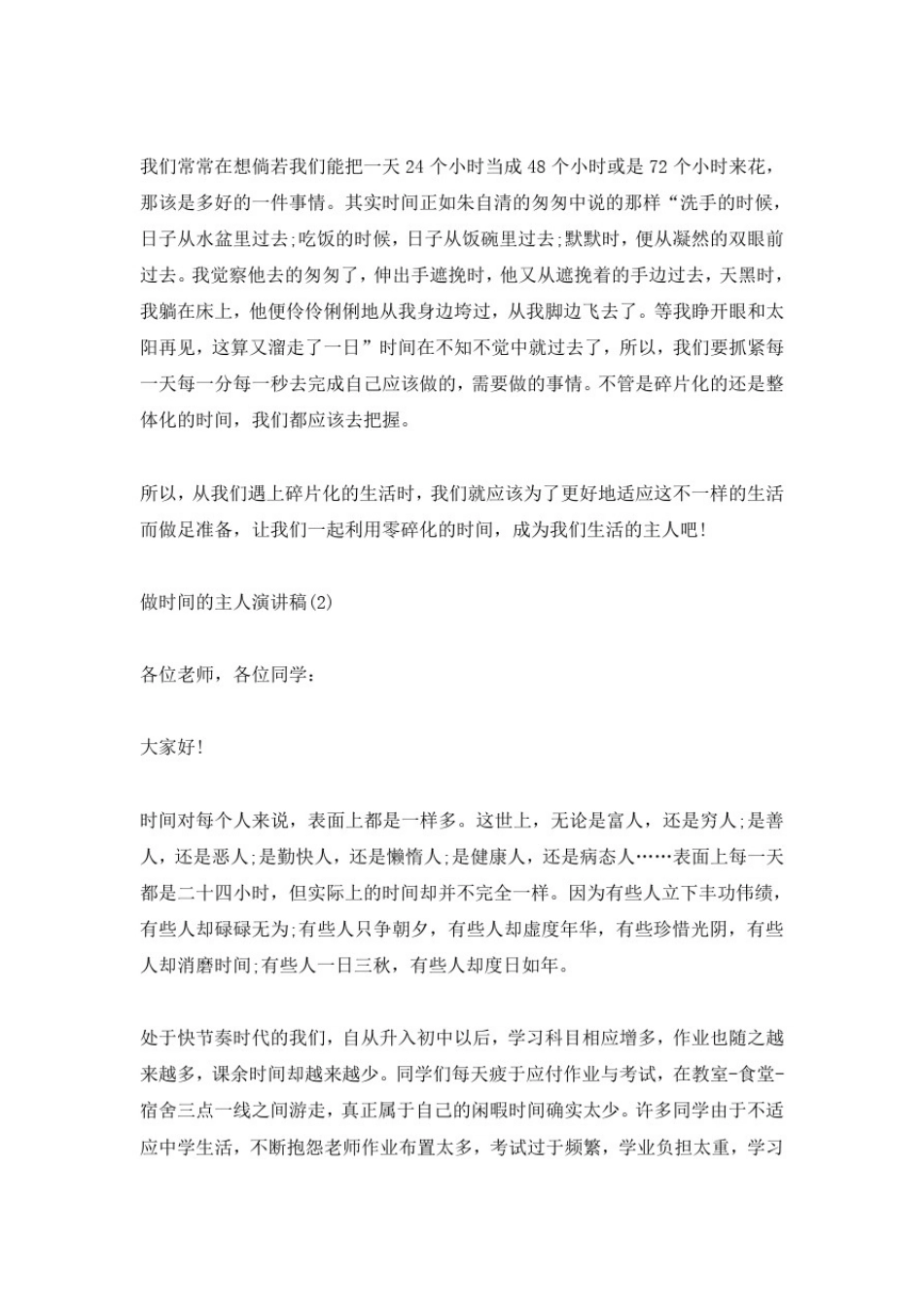 做时间的主人演讲稿5篇_第2页