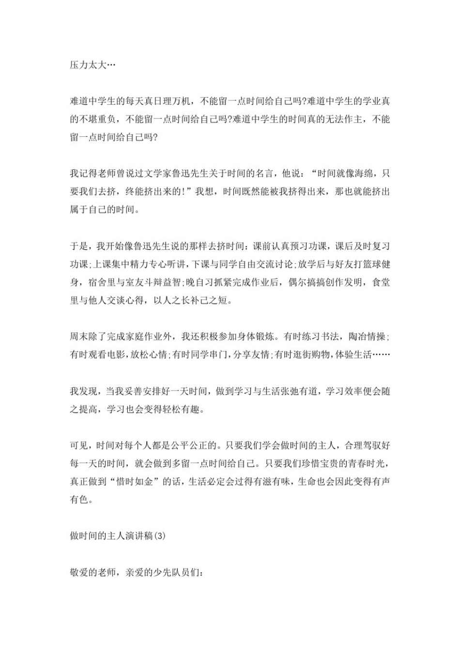 做时间的主人演讲稿5篇_第3页
