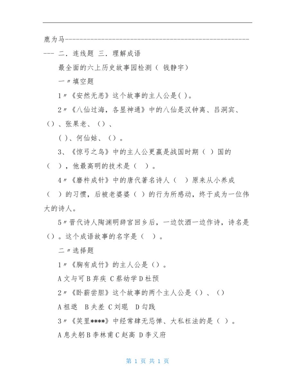 成语故事填空_第2页