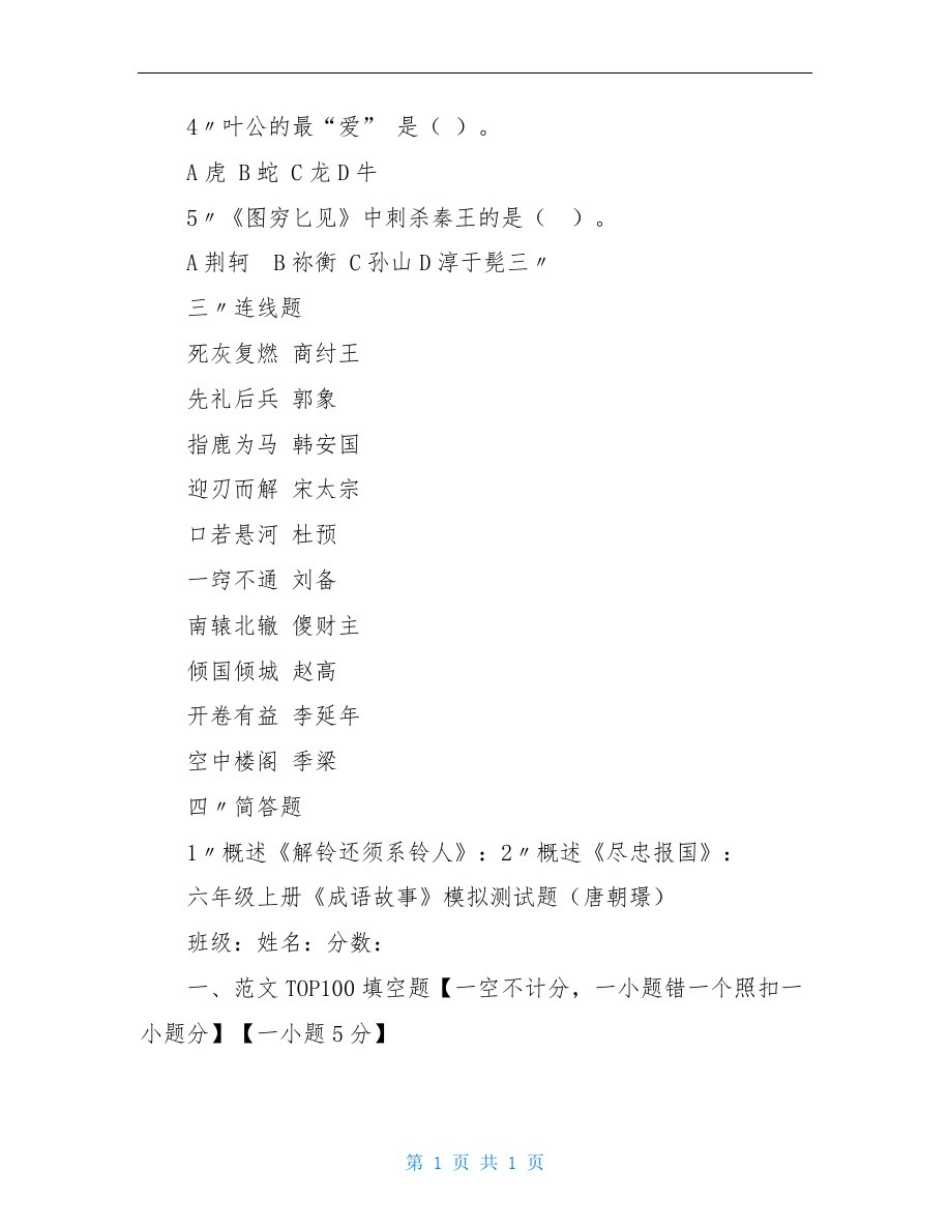 成语故事填空_第3页