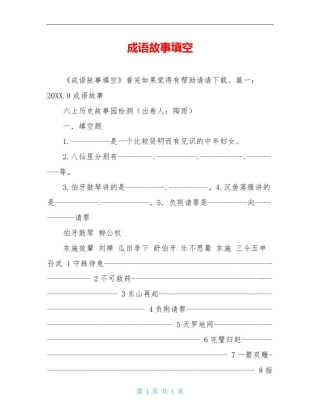 成语故事填空