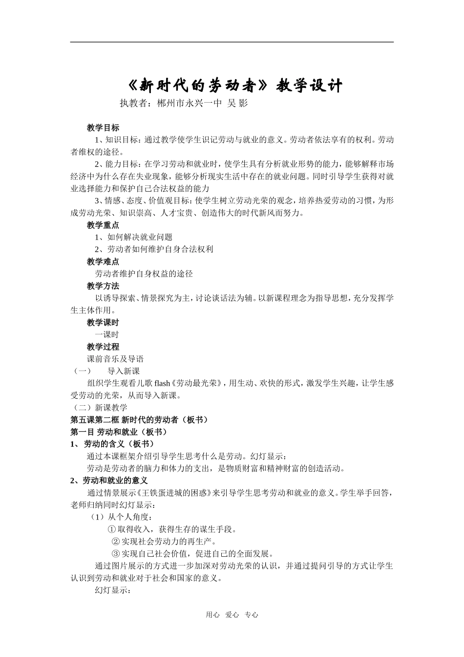 郴州市永兴一中  吴 影_第1页