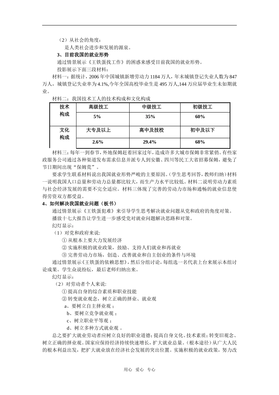 郴州市永兴一中  吴 影_第2页