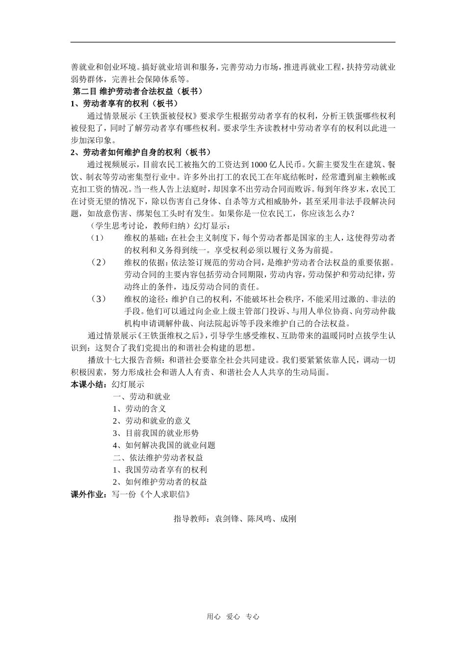 郴州市永兴一中  吴 影_第3页