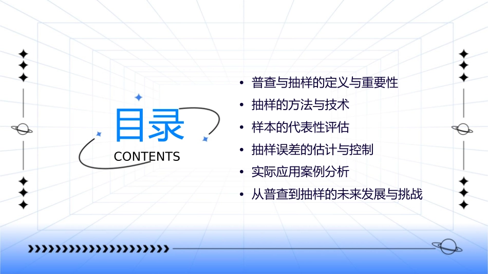 高中数学从普查到抽样课件北师大必修_第2页
