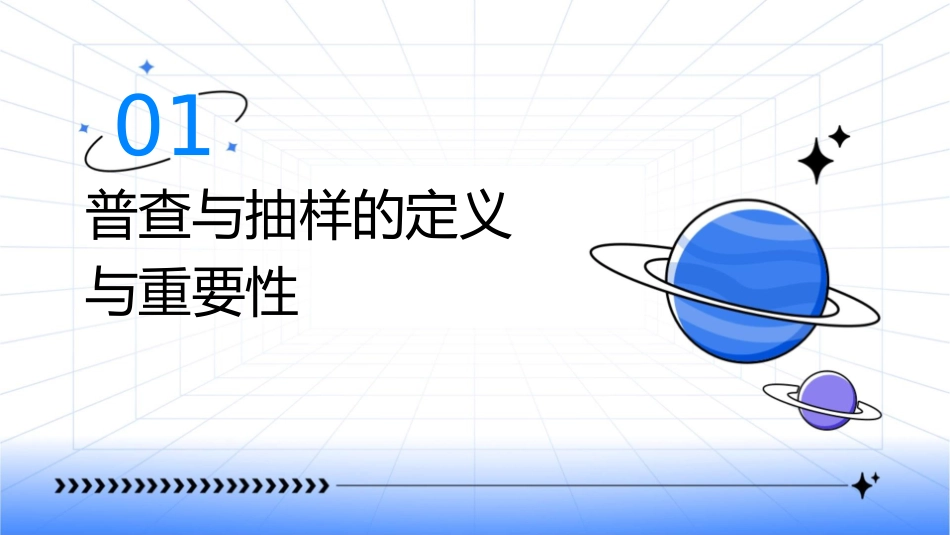 高中数学从普查到抽样课件北师大必修_第3页
