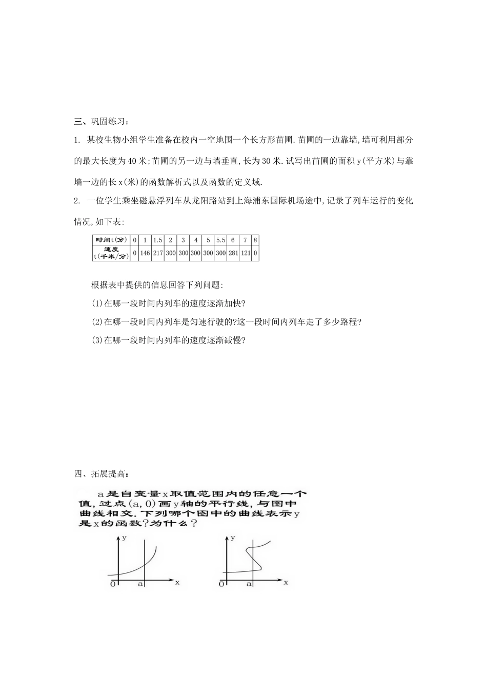 秋八年级数学上册 18.4 函数的表示法（1）教案2 沪教版五四制-沪教版初中八年级上册数学教案_第2页