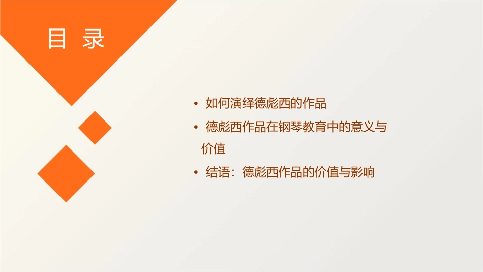 德彪西钢琴作品分析课件_第3页