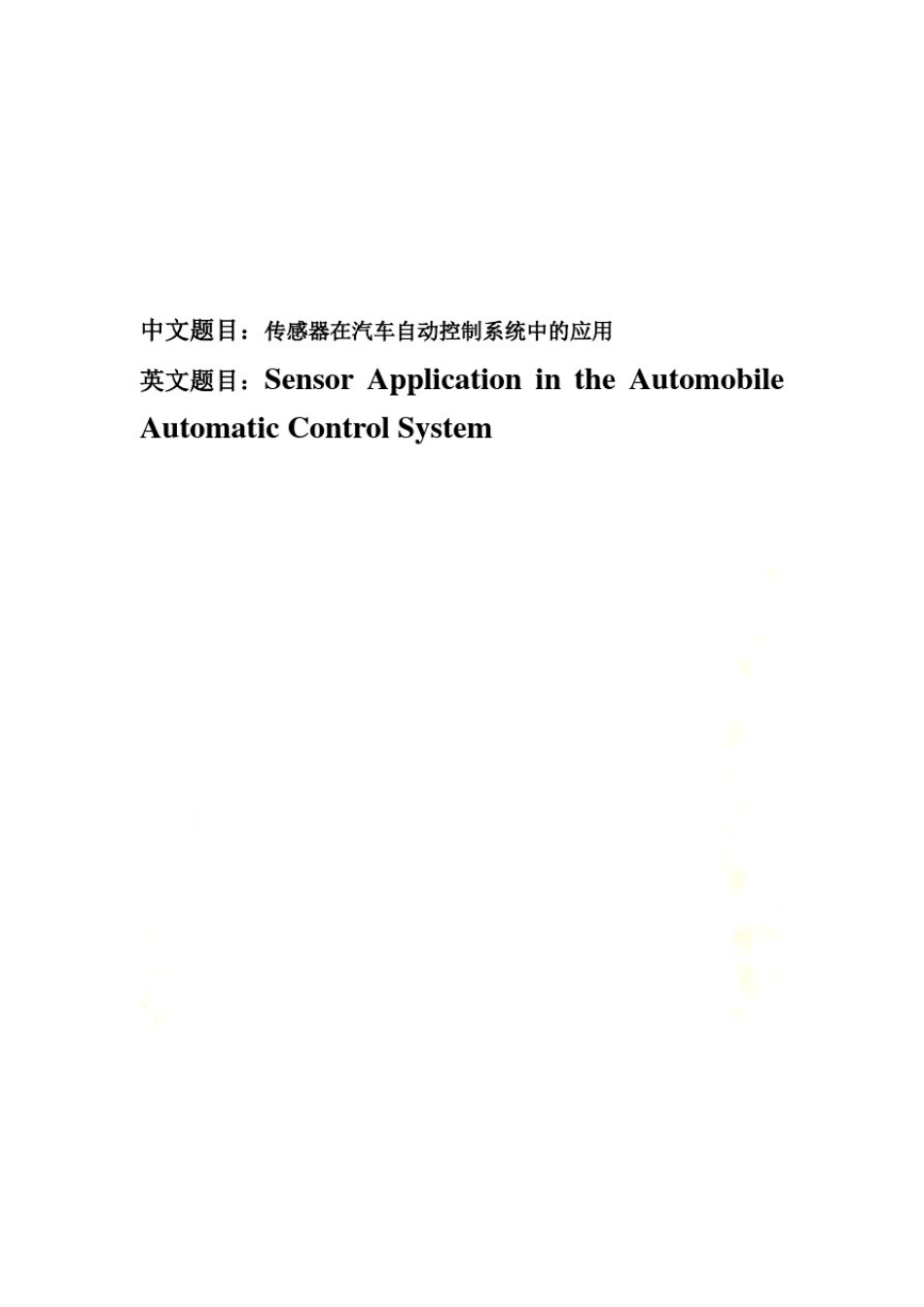 传感器在汽车自动控制系统中的应用毕业_第3页