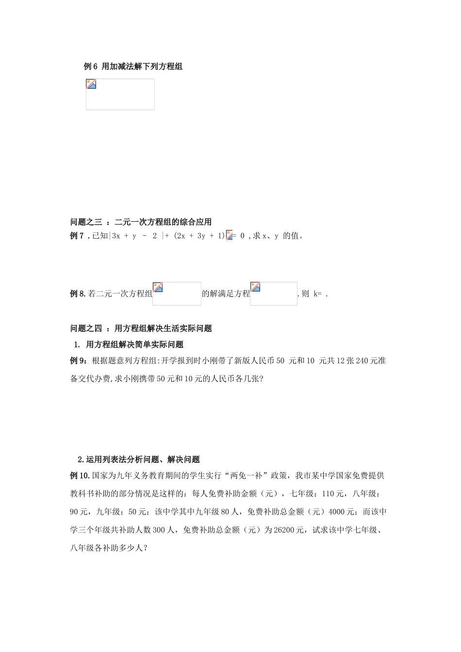 七年级数学下册 第10章 一次方程组复习教案 （新版）青岛版-（新版）青岛版初中七年级下册数学教案_第3页