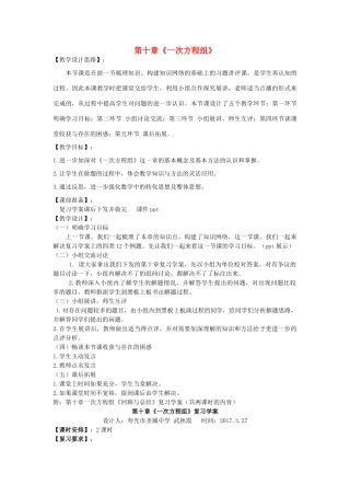 七年级数学下册 第10章 一次方程组复习教案 （新版）青岛版-（新版）青岛版初中七年级下册数学教案