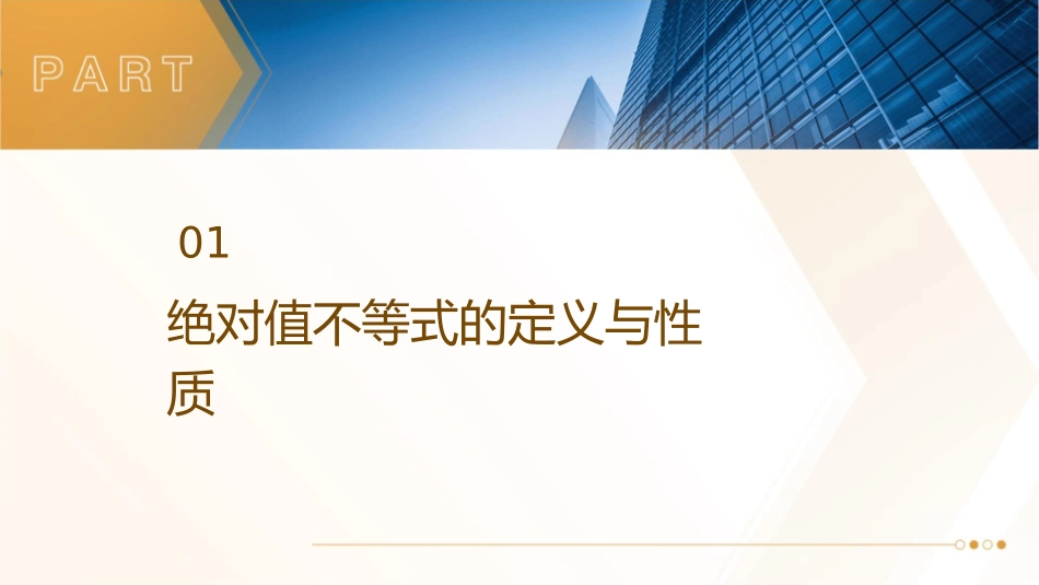 绝对值不等式的解法课件_第3页