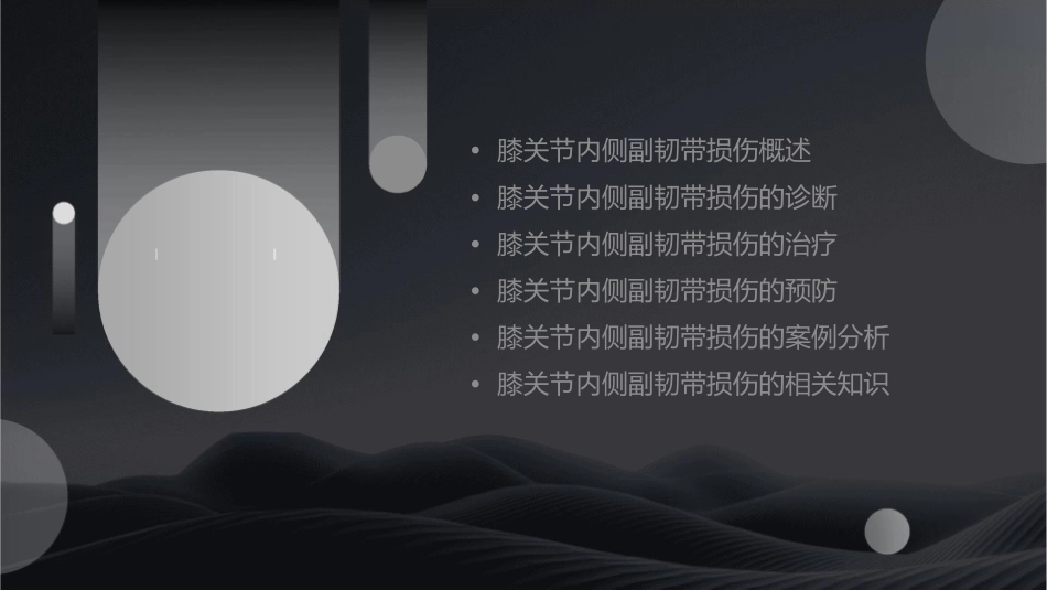 膝关节内侧副韧带损伤教学课件_第2页