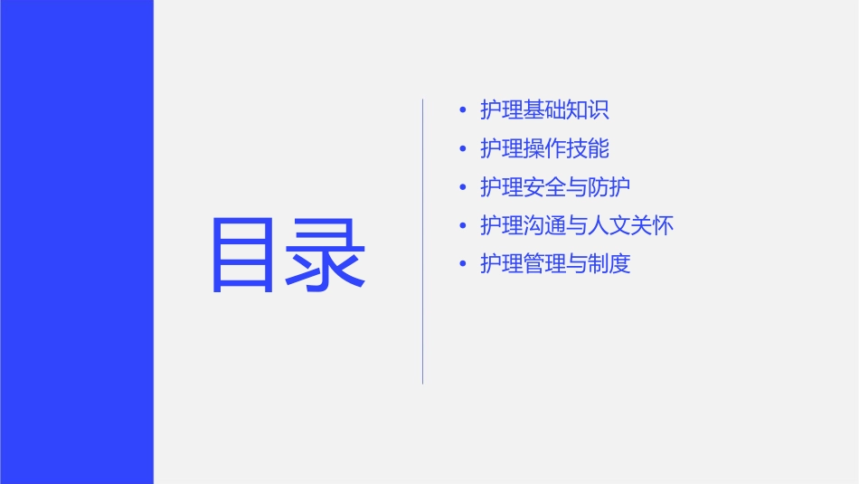 新护士岗前培训护理课件_第2页