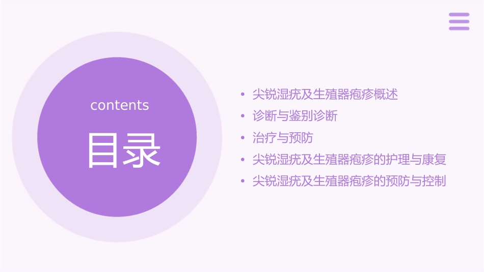 尖锐湿疣及生殖器疱疹诊治要点课件_第2页