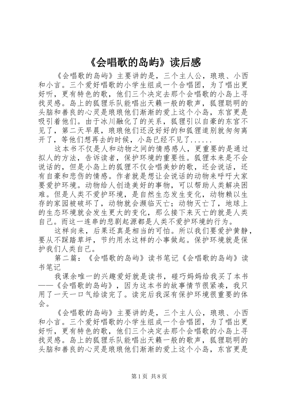 《会唱歌的岛屿》读后感 _第1页
