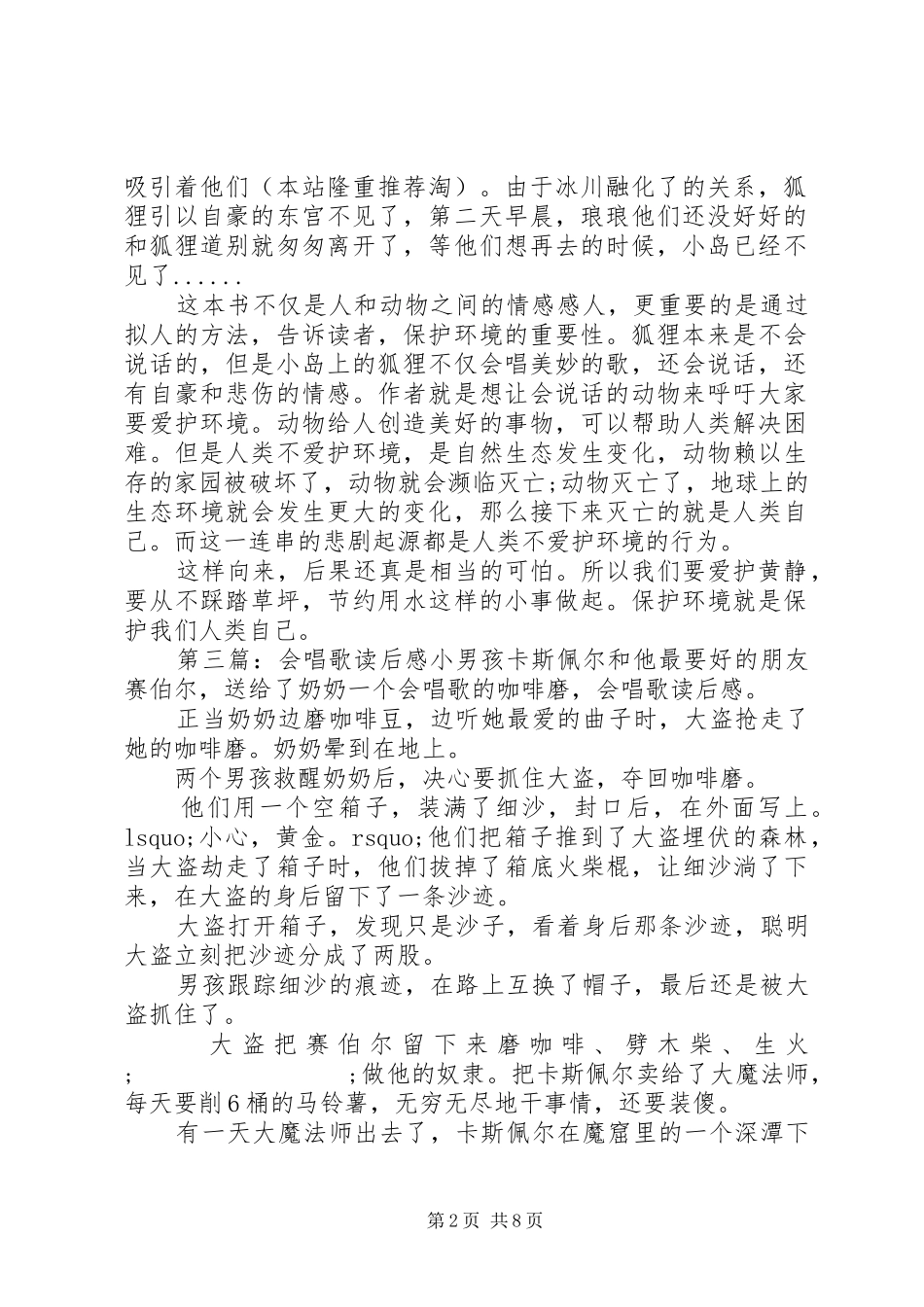 《会唱歌的岛屿》读后感 _第2页