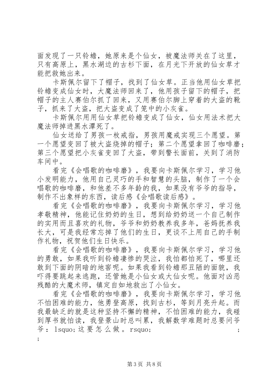 《会唱歌的岛屿》读后感 _第3页