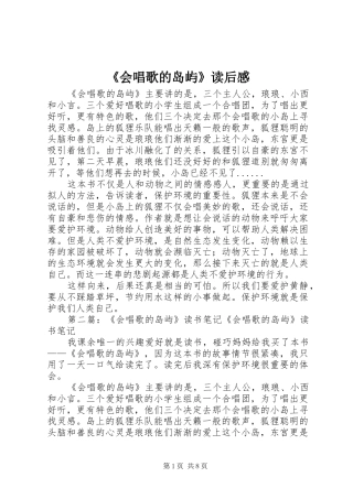 《会唱歌的岛屿》读后感 