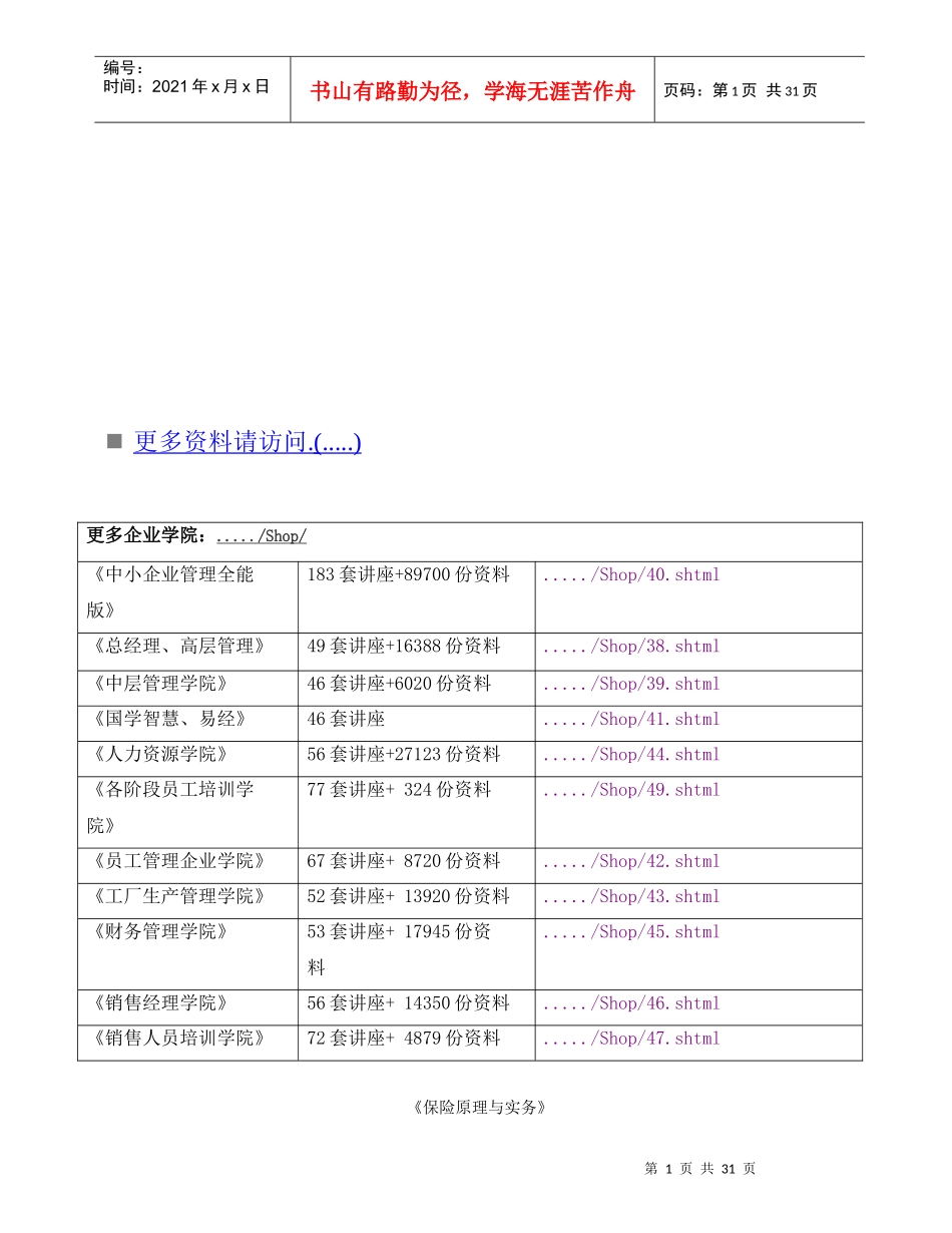 《保险原理与实务》培训资料_第1页