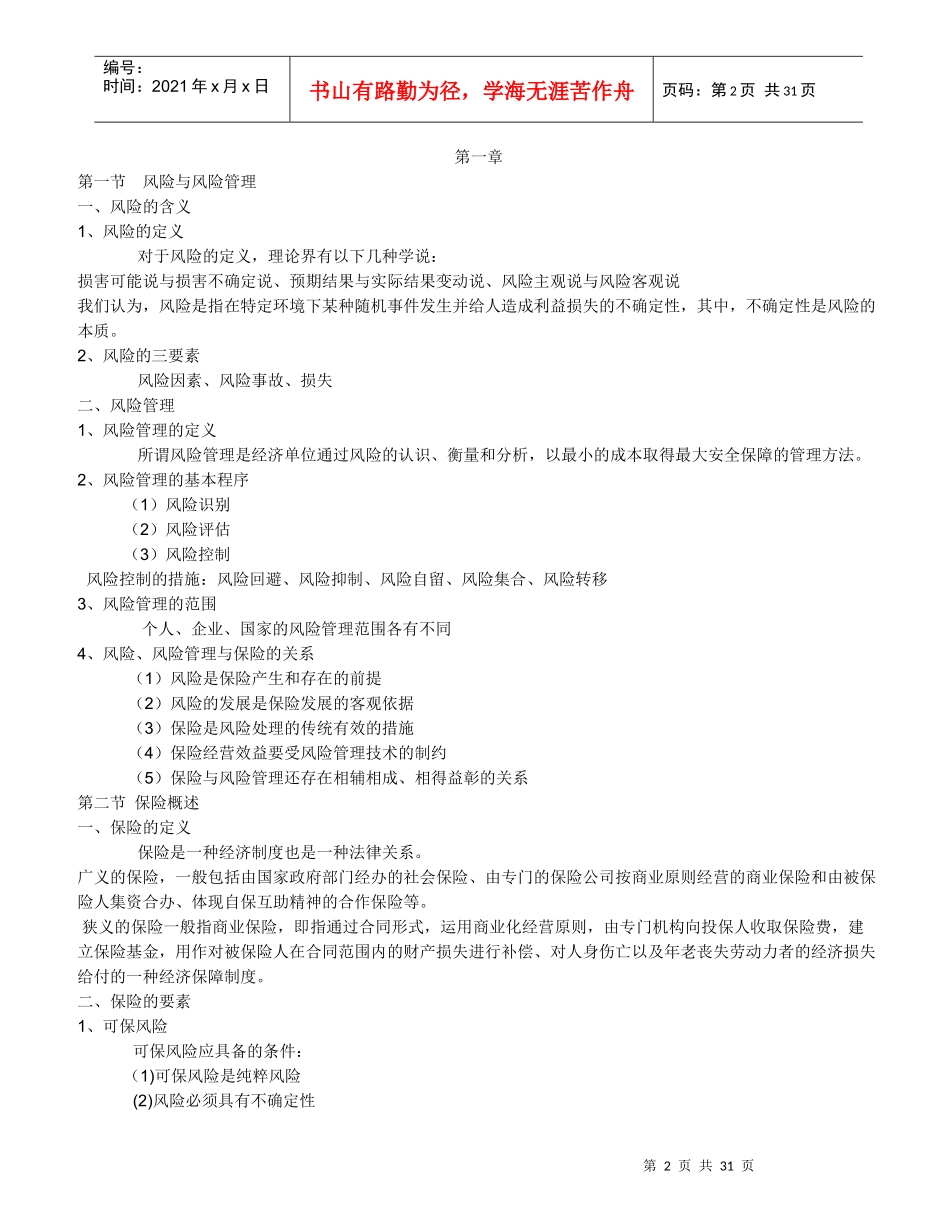 《保险原理与实务》培训资料_第2页