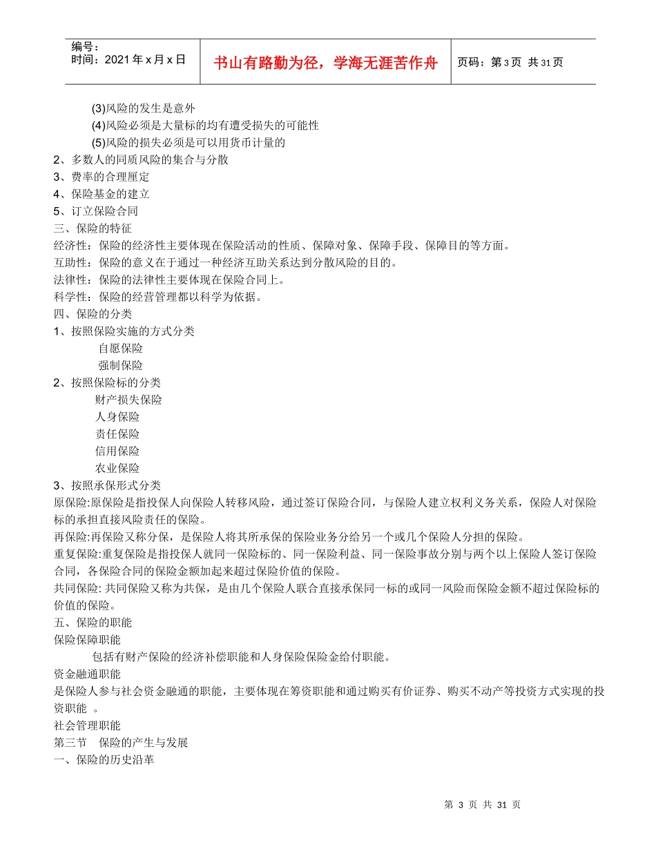 《保险原理与实务》培训资料_第3页