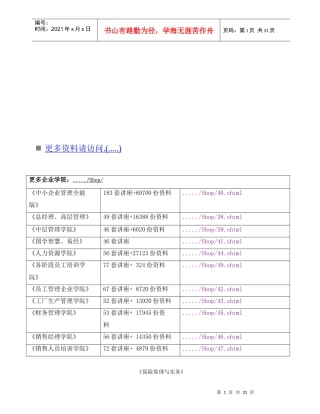 《保险原理与实务》培训资料