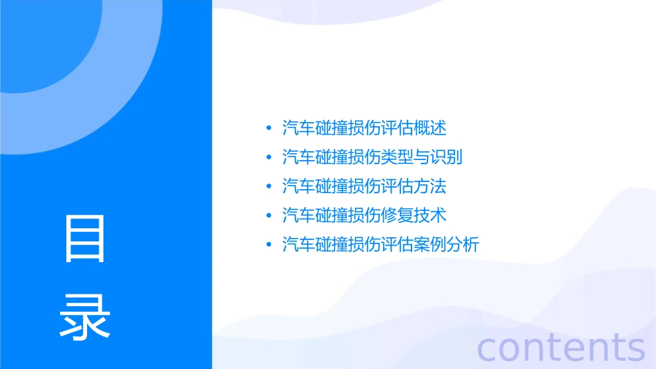 第十讲汽车碰撞损伤评估课件_第2页