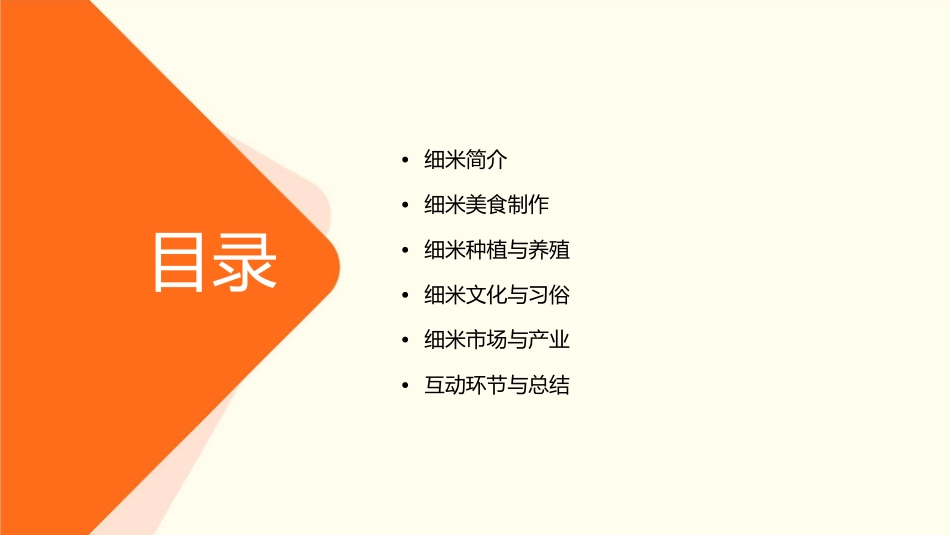 细米分享交流会课件_第2页