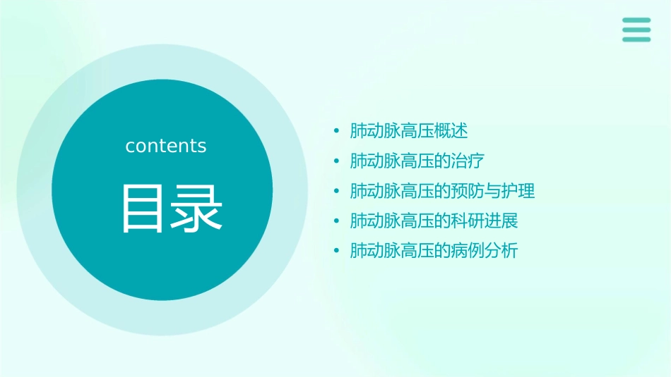 肺动脉高压实习课件_第2页