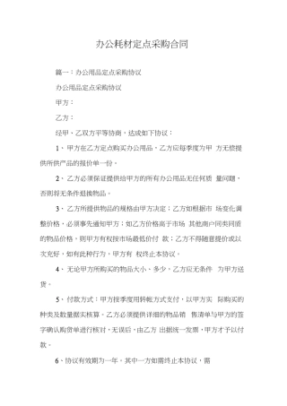 办公耗材定点采购合同