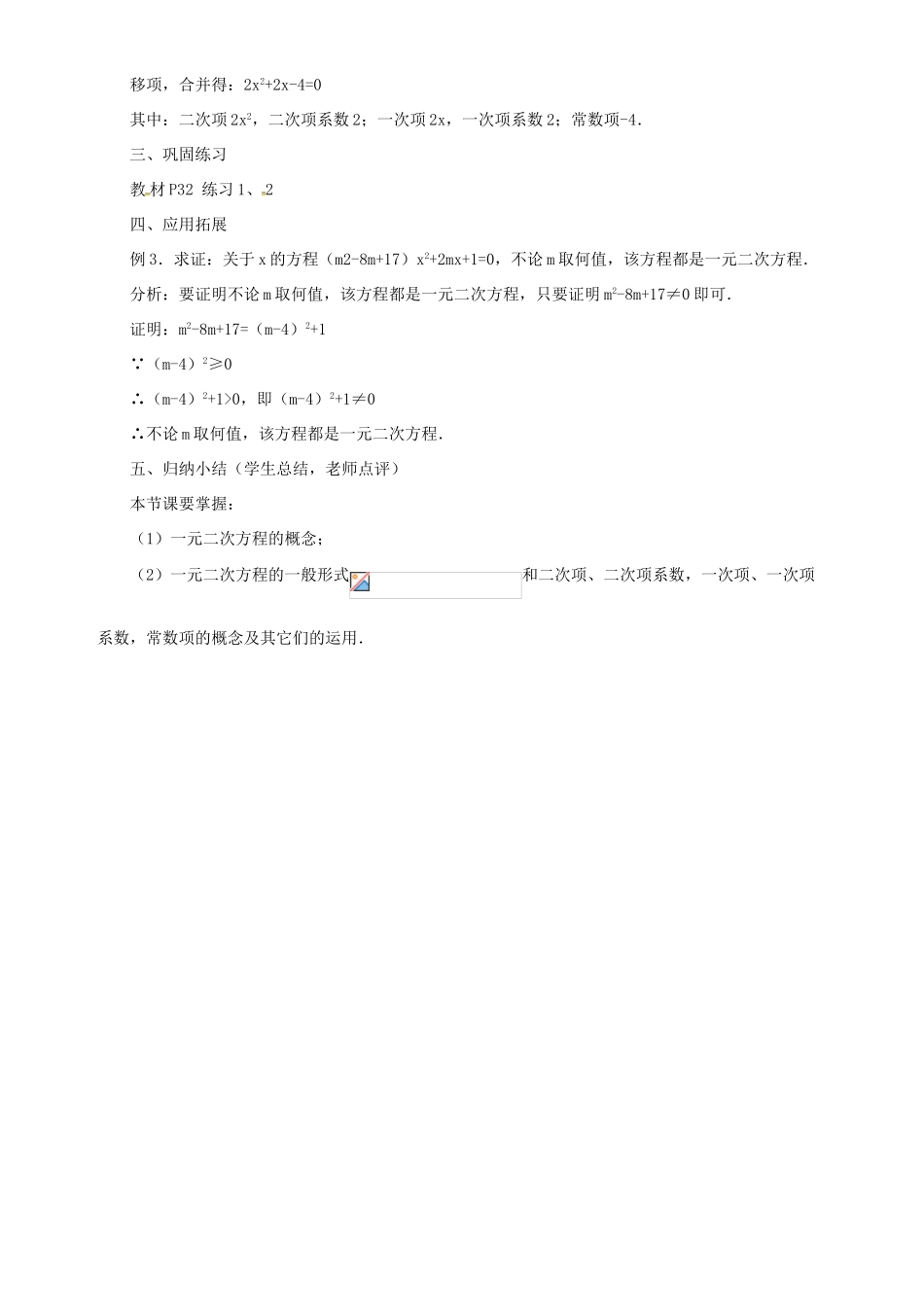 秋九年级数学上册 第二十一章 一元二次方程 21.1 一元二次方程教案 （新版）新人教版-（新版）新人教版初中九年级上册数学教案_第3页